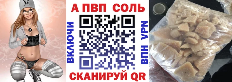как найти наркотики  Калачинск  APVP Соль 