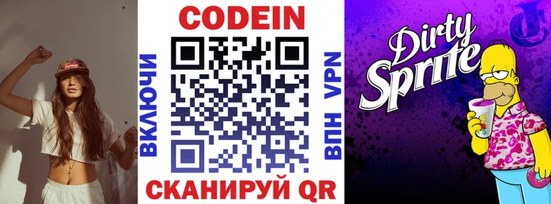 Кодеин напиток Lean (лин)  Калачинск 